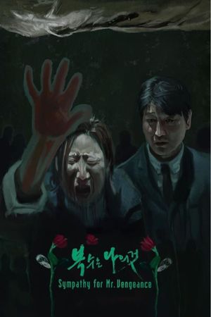 Sympathy for Mr. Vengeance's poster