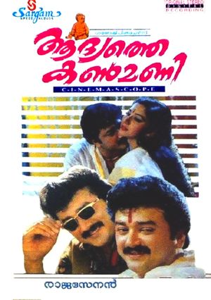 Aadyathe Kanmani's poster image