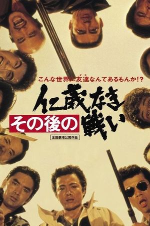 Battles Without Honor and Humanity: Aftermath's poster