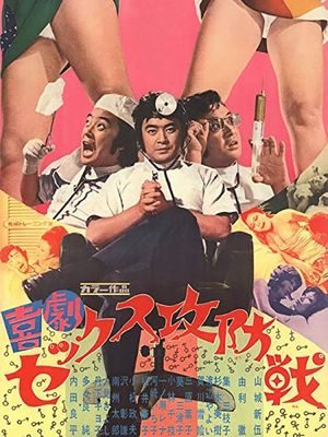 Sex Up and Down's poster