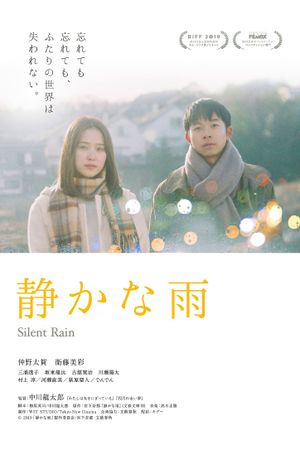 Shizukana ame's poster