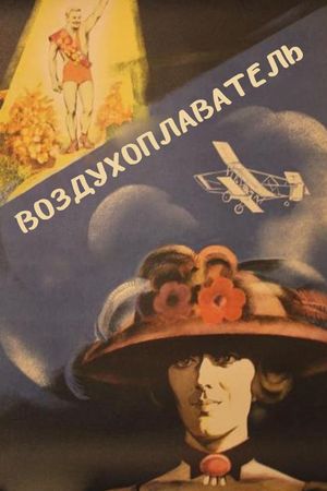 Vozdukhoplavatel's poster