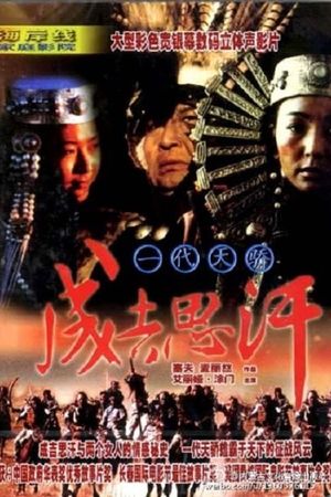 Genghis Khan's poster