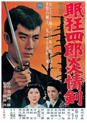 Sleepy Eyes of Death: Sword of Fire's poster