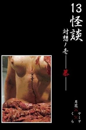 13 Ghost Story Confrontation 1: Cherishing's poster