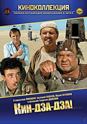 Kin-dza-dza!'s poster