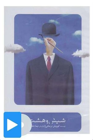 Six and Eight's poster