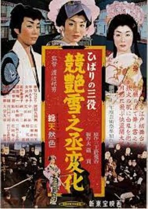 Hibari no san'yaku: Kei tsuya yuki no jôhenge's poster
