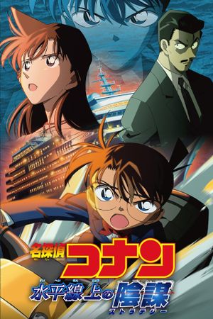 Detective Conan: Strategy Above the Depths's poster