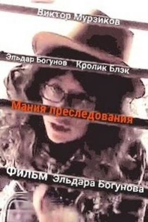 Delusion of Persecution's poster image