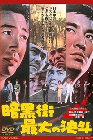 Ankokugai saidai no kettô's poster