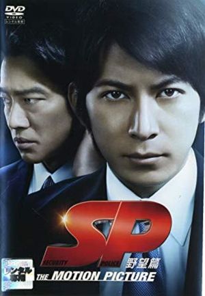 SP: The Motion Picture I's poster