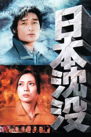 Doomsday: The Sinking of Japan's poster