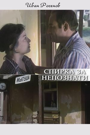 Spirka za nepoznaty's poster