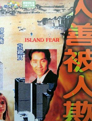 Ren shan bei ren qi's poster