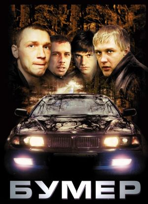 Bummer's poster