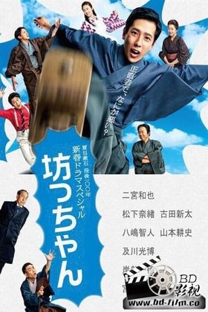 Botchan's poster