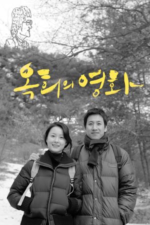 Oki's Movie's poster