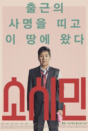 Ordinary People's poster