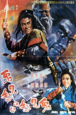 Mang nu jue dou gui jian chou's poster