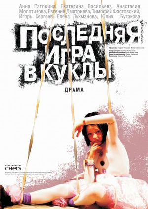Poslednyaya igra v kukly's poster