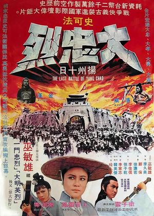 Last Battle of Yang Chao's poster