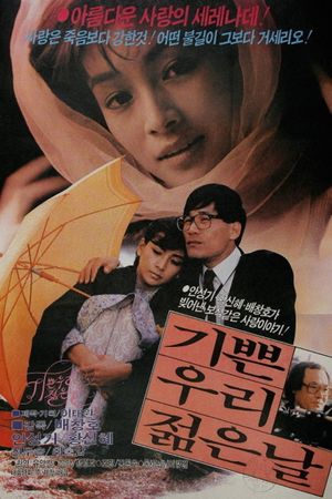 Our Joyful Young Days's poster
