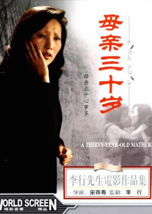 The Story of Mother's poster