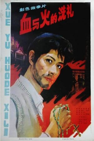 Xue yu huo de xi li's poster image