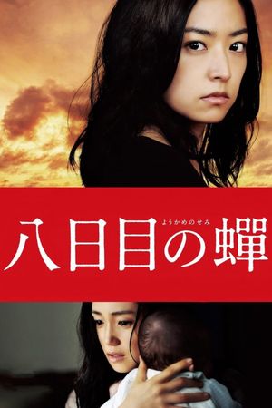 Rebirth's poster