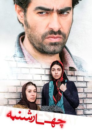 The Wednesday's poster