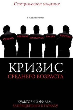 Krizis srednego vozrasta's poster