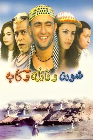 Short w Fanelah w Cap's poster