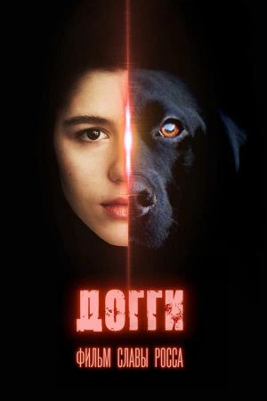 Doggie's poster
