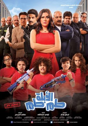 El-Ablah Tam-Tam's poster