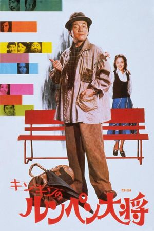 Kinkin no lumpen taisho's poster