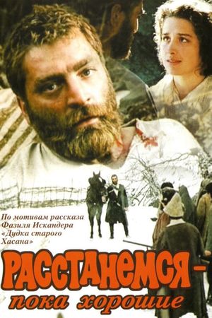 Rasstanemsya - poka khoroshie's poster