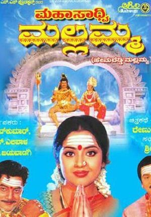 Mahasadhvi Mallamma's poster