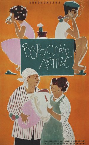 Vzroslye deti's poster