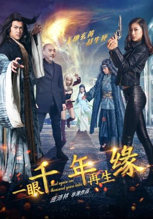 一眼千年再生缘's poster