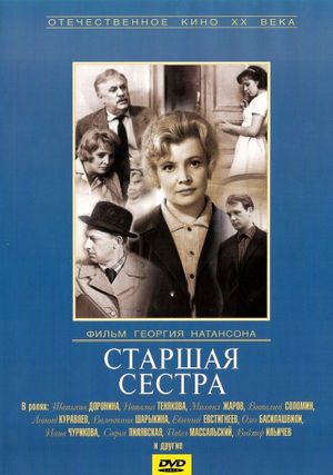 Starshaya sestra's poster