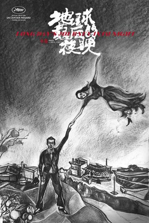 Long Day's Journey Into Night's poster