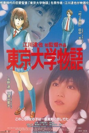 Tôkyô Daigaku monogatari's poster