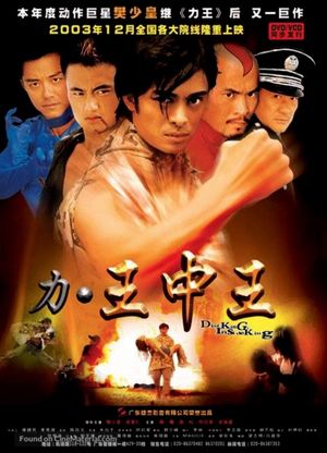 Riki-Oh 2's poster