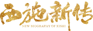 New Biography of Xishi's poster