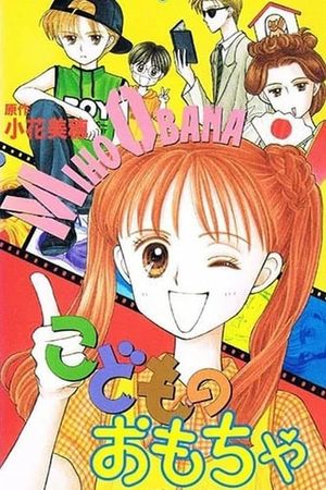 Kodomo no Omocha's poster