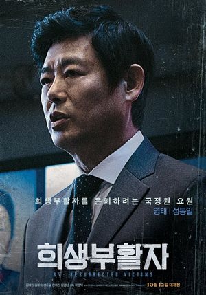 RV: Resurrected Victims's poster