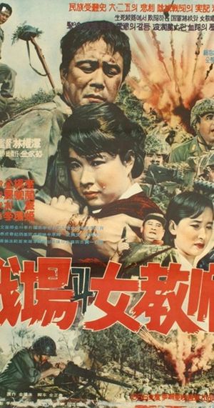 Jeonjaenggwa yeogyosa's poster
