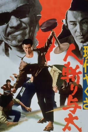 Street Mobster's poster