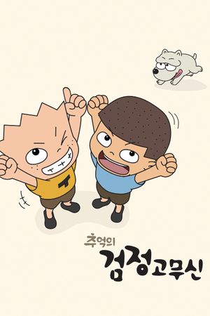The Precious Memory of Gogo Brothers's poster